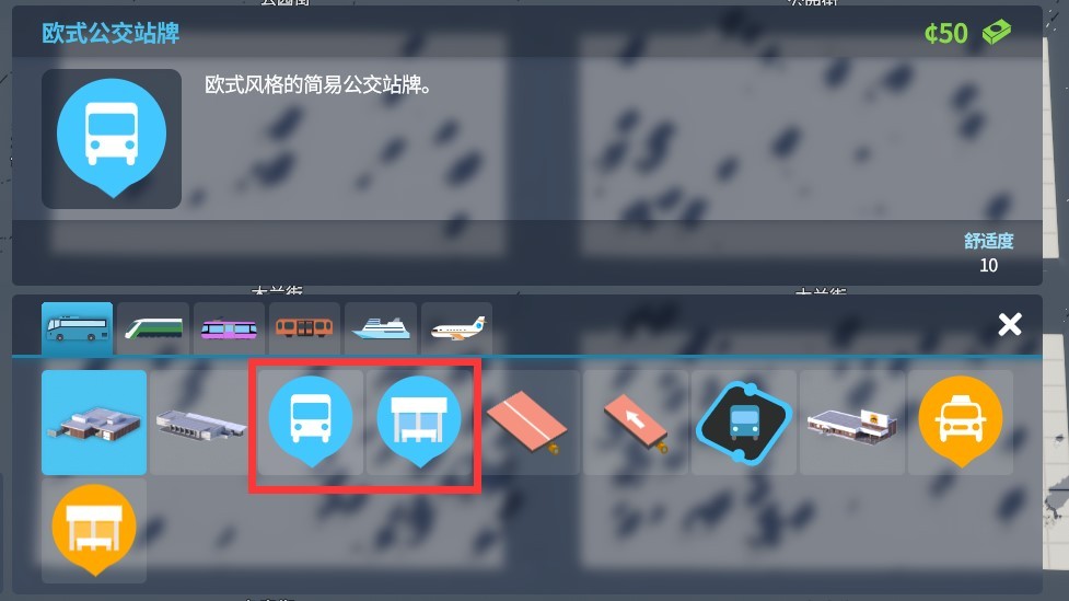 城市天际线2公交线路设置教学图2