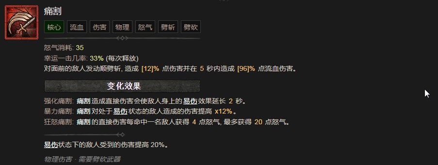 暗黑破坏神4痛割技能有什么效果 暗黑破坏神4痛割技能效果分享图1