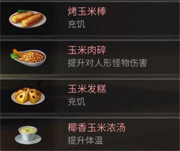 明日之后红杉镇食谱搭配攻略介绍图2