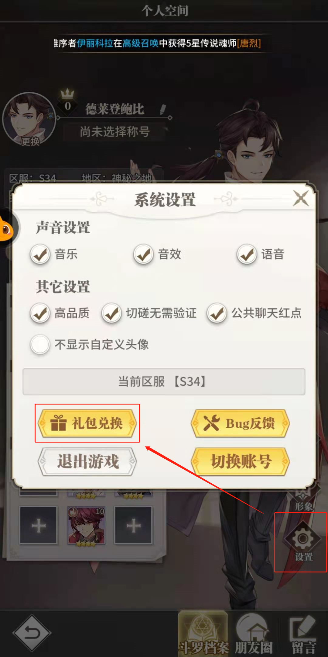 斗罗大陆武魂觉醒10月27日兑换码是什么 10月27日最新兑换码及其使用方法分享图2