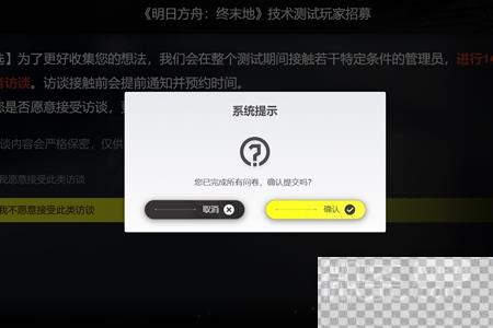 明日方舟终末地内测申请方法攻略图7