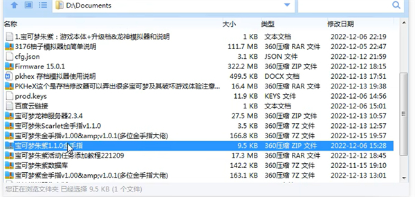 宝可梦朱紫模拟器使用金手指方法图1