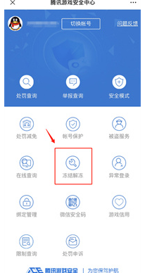 穿越火线账号被冻结解冻方法图4
