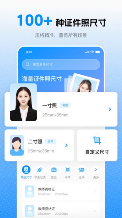 趣拍证件照安卓版app截图