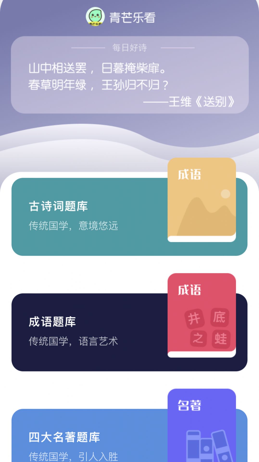 青芒乐看官方版app截图