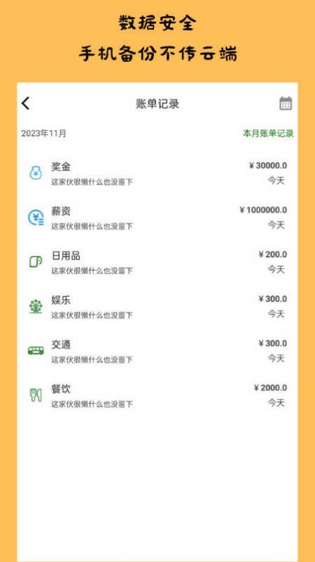 趣识记账最新版app截图