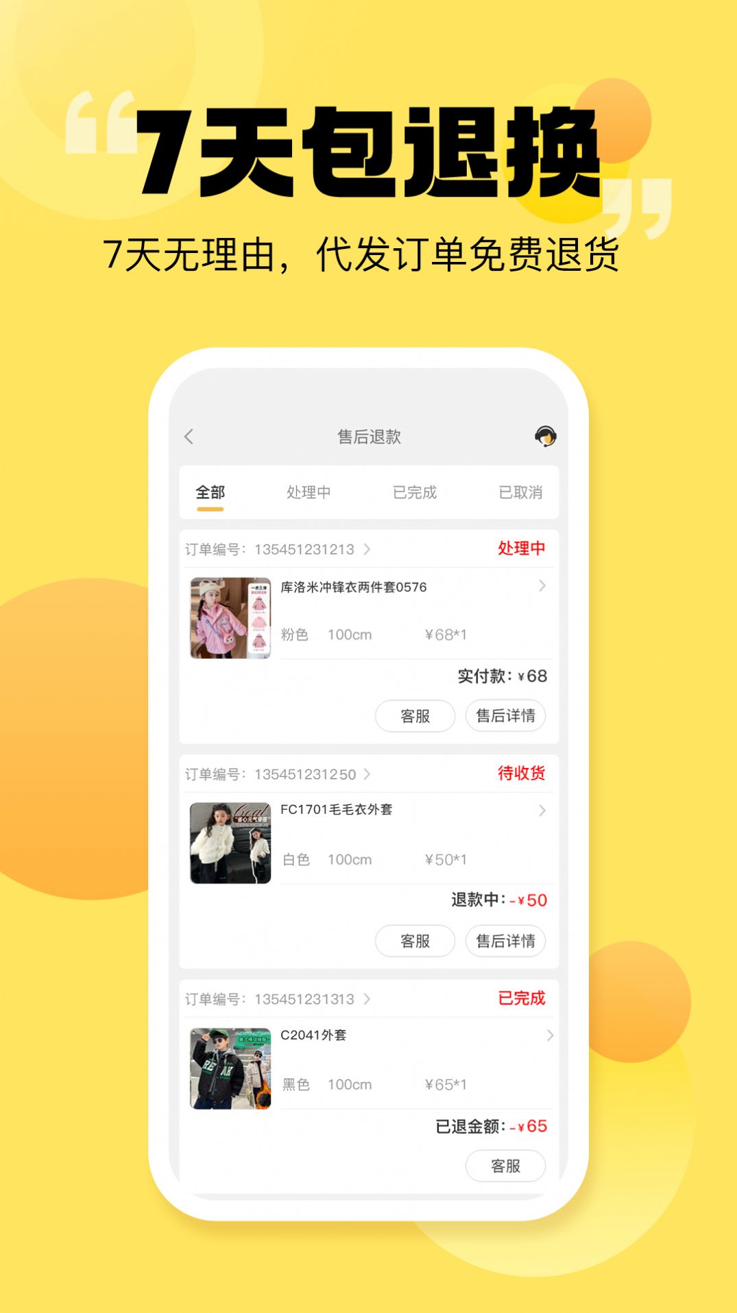 买买汇童装商城官方版app截图