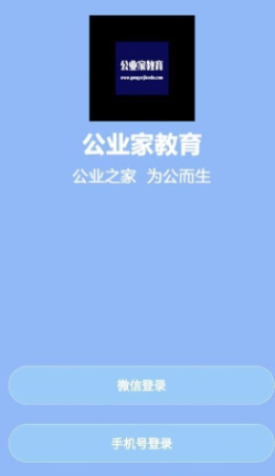 公业家公考