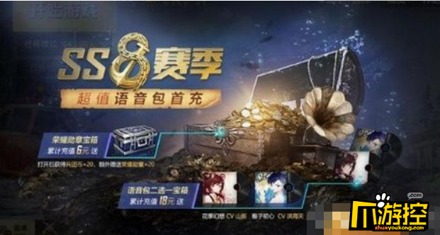 和平精英ss8赛季首充礼包值得买吗图1