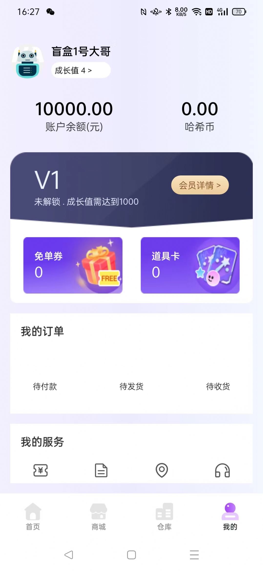 魔术盒子盲盒商城官方版app截图