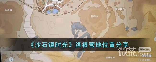 沙石镇时光洛根营地位置详情图1