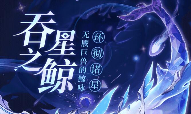 原神4.2吞星之鲸在哪图1