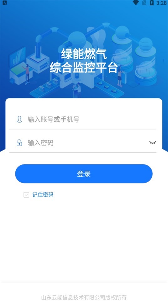 绿能燃气综合监控