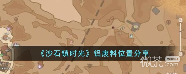 沙石镇时光铝废料位置详情图1