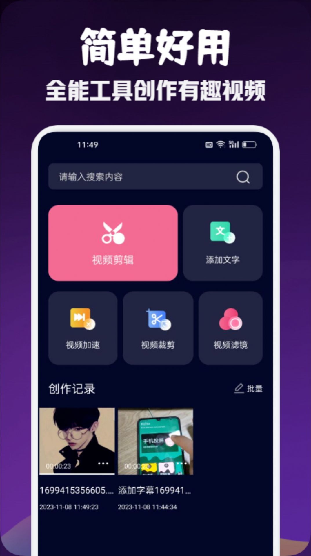 神仙视频制作官方版app截图