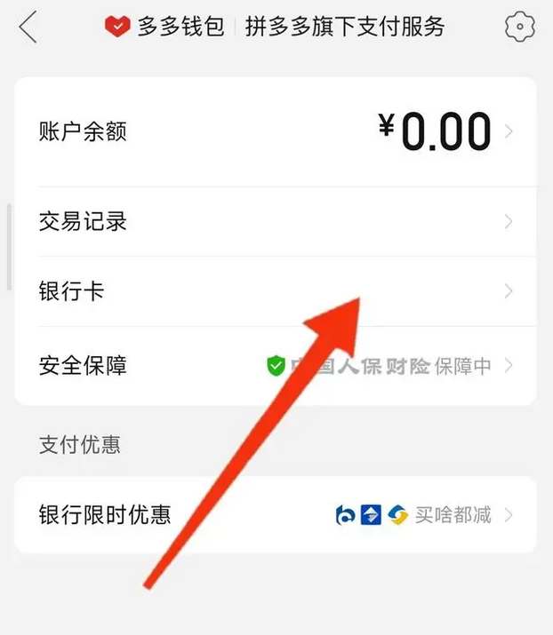 拼多多如何将多多钱包里的银行卡解绑 多多钱包解绑银行卡步骤一览图2