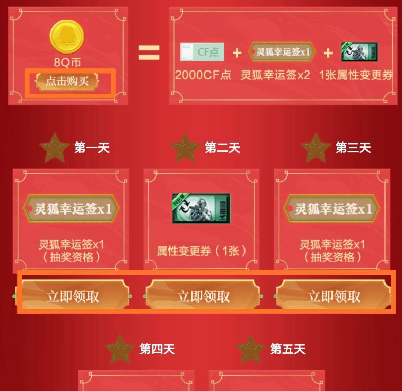 cf灵狐的约定点亮星星方法图2