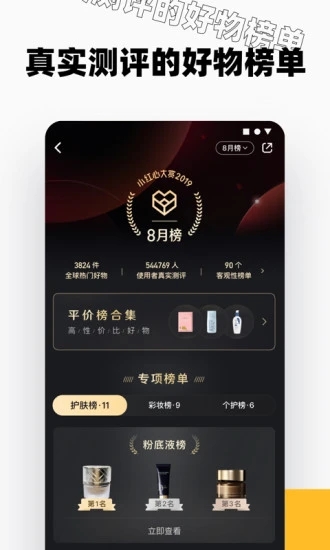 小红书官方最新版正式版app截图