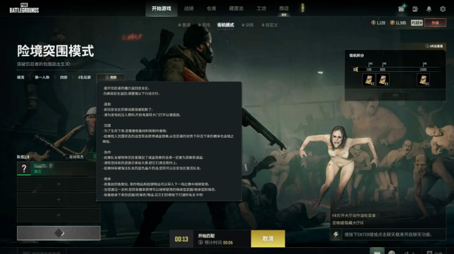 pubg端游丧尸模式玩法介绍图1