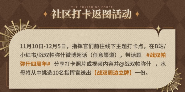 战双帕弥什四周年庆典线下主题店位置在哪 四周年庆典线下主题打卡活动奖励汇总图2