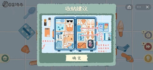 收纳物语说走就走怎么过图1