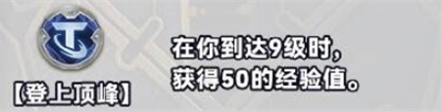 金铲铲之战s10更新了哪些白银强化符文 s10白银强化符文更新介绍图2