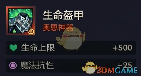 金铲铲之战s10奥恩神器有哪些 s10奥恩神器介绍一览图7