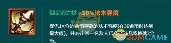 金铲铲之战s10奥恩神器有哪些 s10奥恩神器介绍一览图10