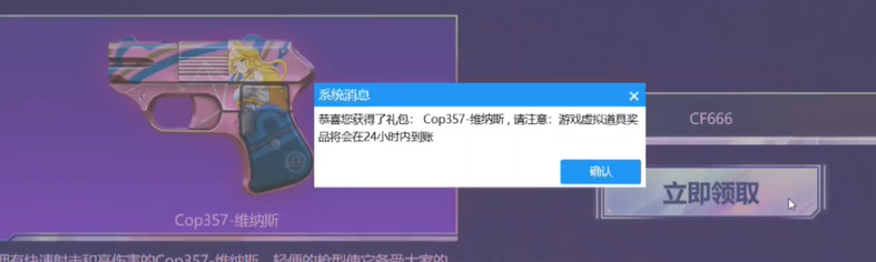 穿越火线2023cop获得方法图3