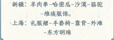 文字来找茬省份刻板印象怎么过 省份刻板印象通关攻略图3