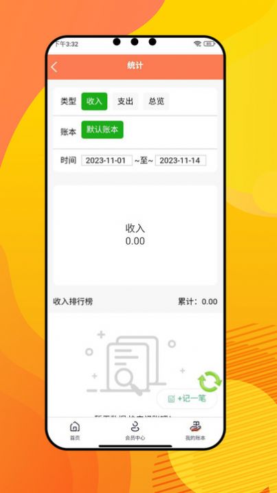 宗推记账安卓版app截图