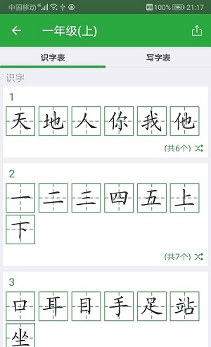 汉字卡