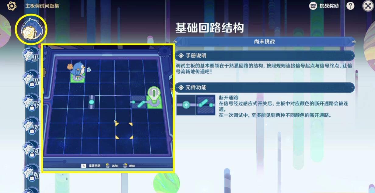 原神4.2基础回路结构线路连接方法图2