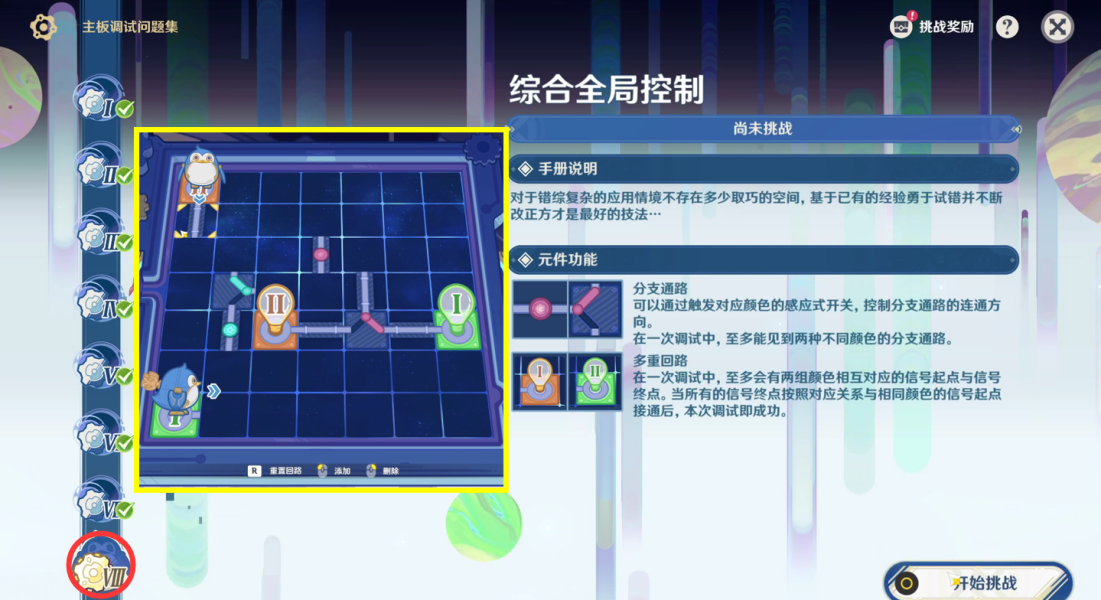 原神4.2特尔克西的奇幻历险主板调试七八关怎么过图4