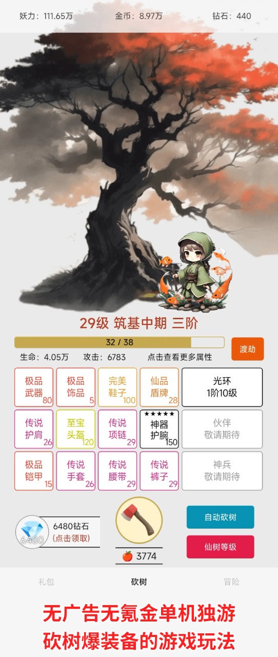 一口气砍树寻道官方版图3