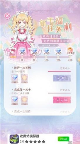 次元换装少女日记安卓版图1