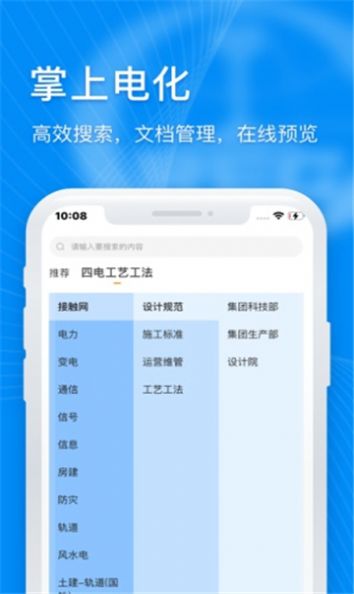 掌上电化官方版app截图