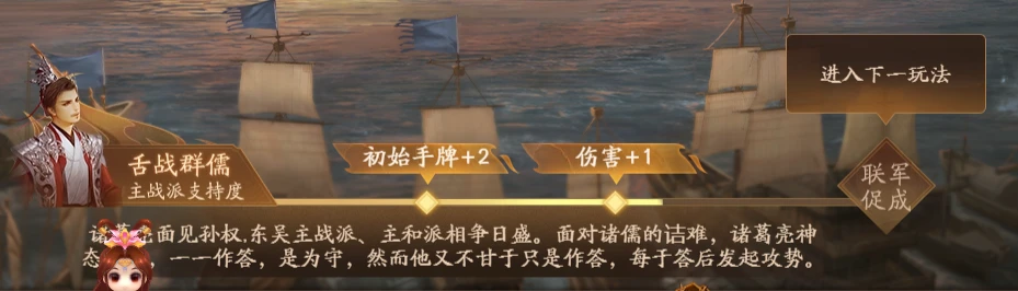 三国杀十周年舌战群儒模式攻略 BOSS技能+武将选择推荐图6