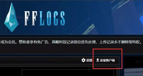 ff14logs上传数据方法图1