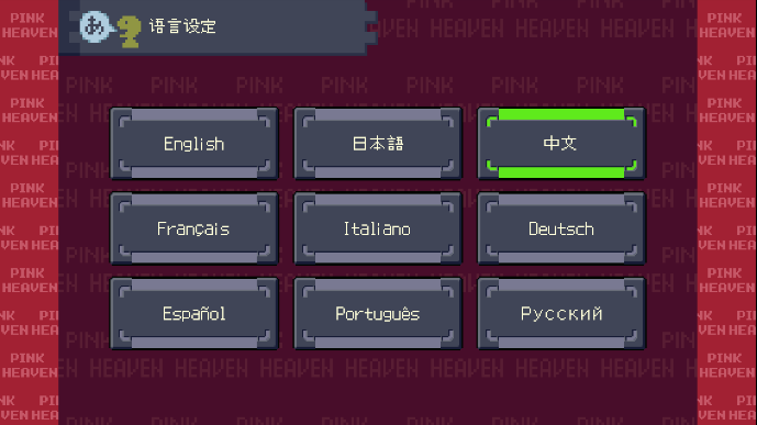 新粉红天堂汉化版内置菜单图3