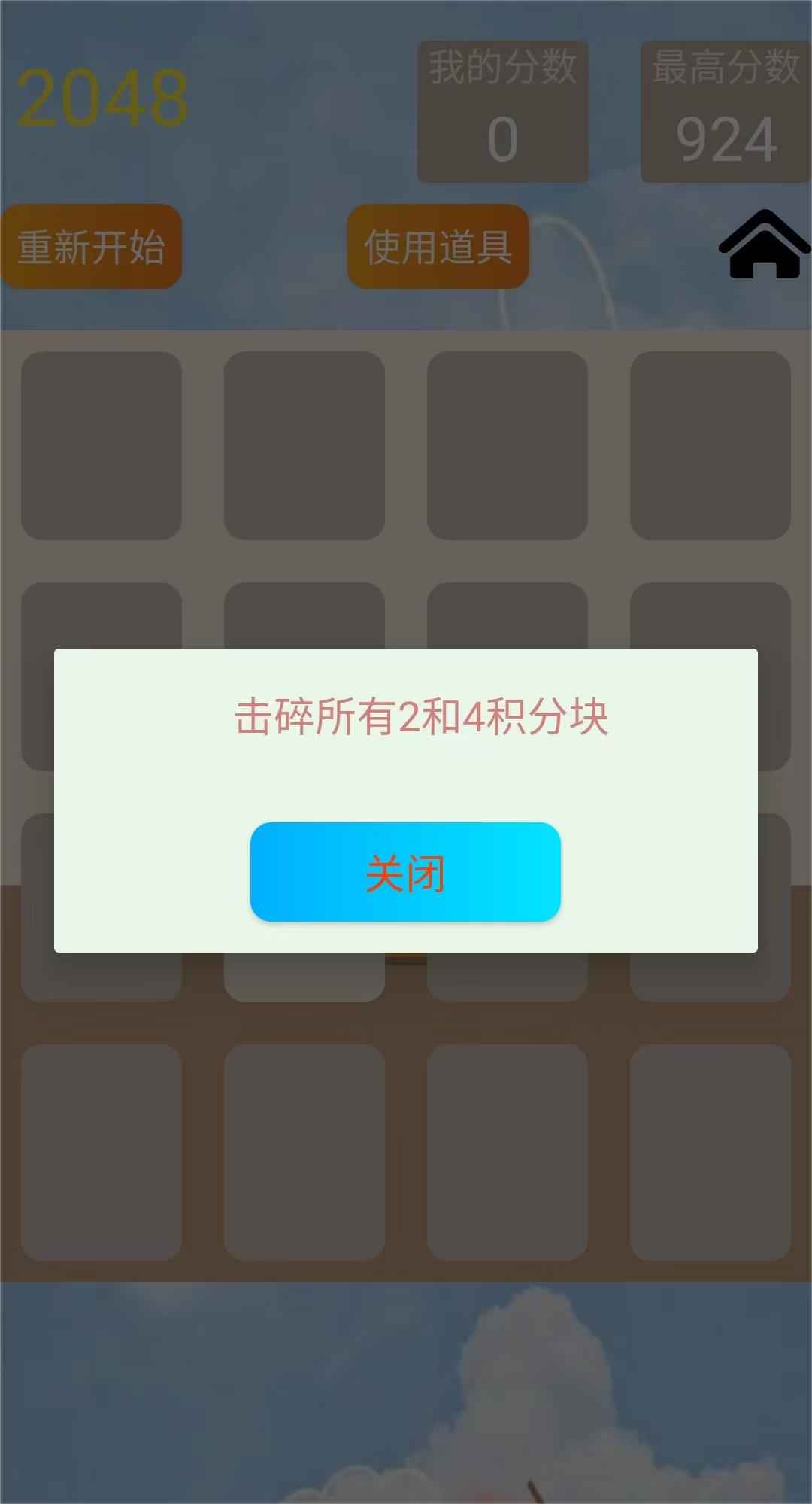 简易2048最新版图1