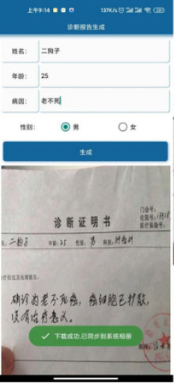 病例图片一键生成器