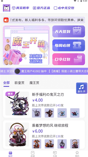 魔王拆箱