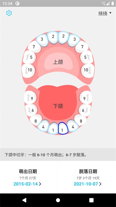 萌牙脱牙记录