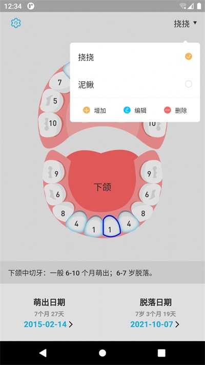 萌牙脱牙记录