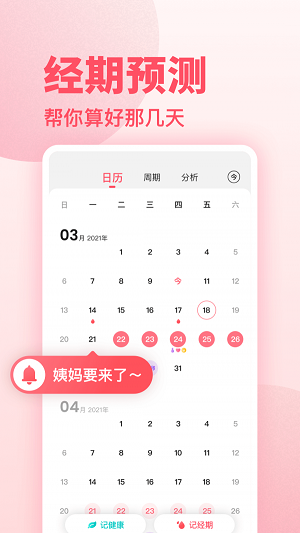 潮汐健康经期助手