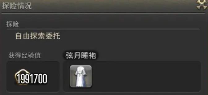 ff14雇员探险开启方法图2