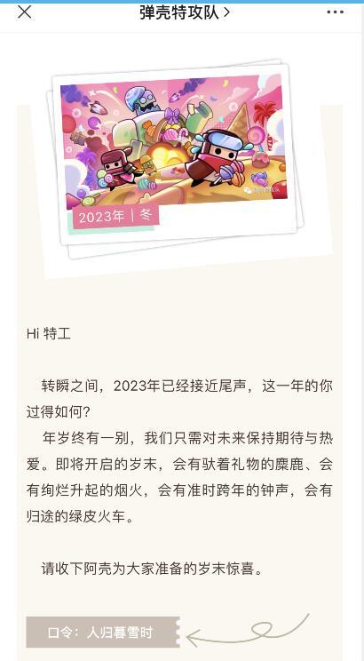 弹壳特攻队2023年12月4日兑换码一览图1