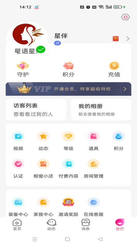 星语星伴官方版app截图