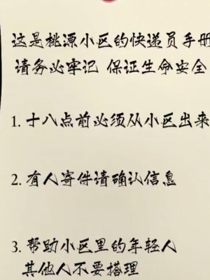 隐秘的档案要命的快递通关条件是什么 要命的快递送快递注意事项一览图2